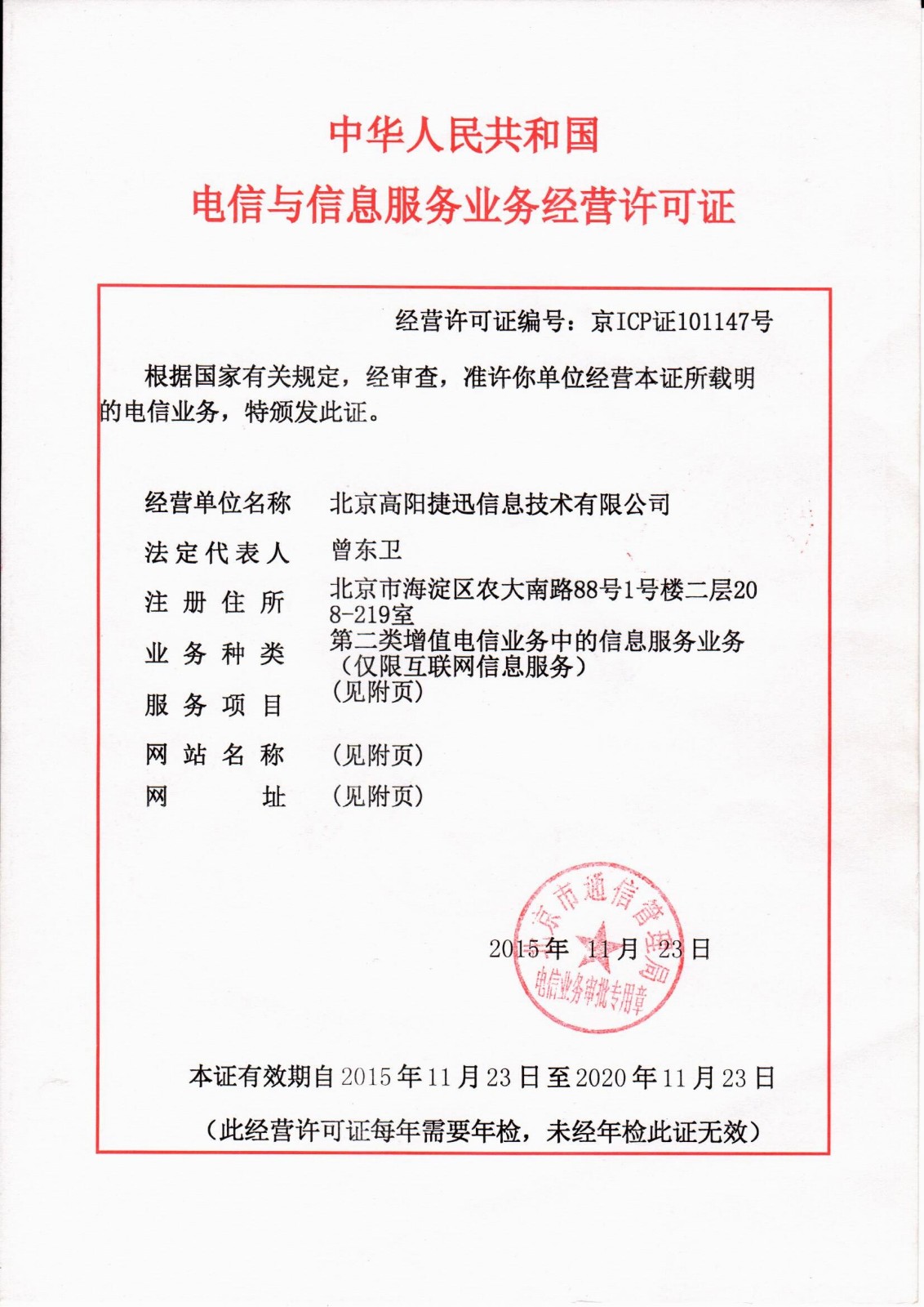 經(jīng)營許可證-正面