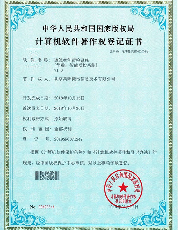 離線(xiàn)智能質(zhì)檢系統(tǒng)