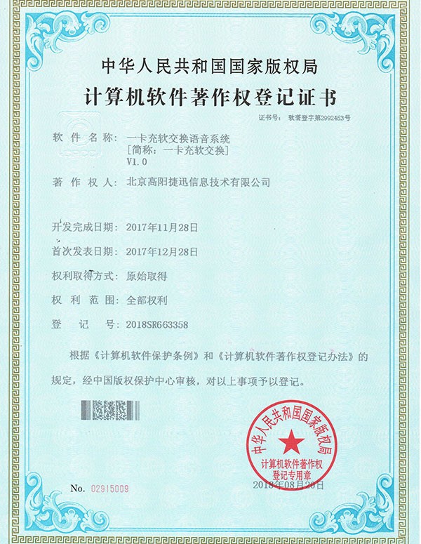 一卡充軟交換語(yǔ)音系統(tǒng)