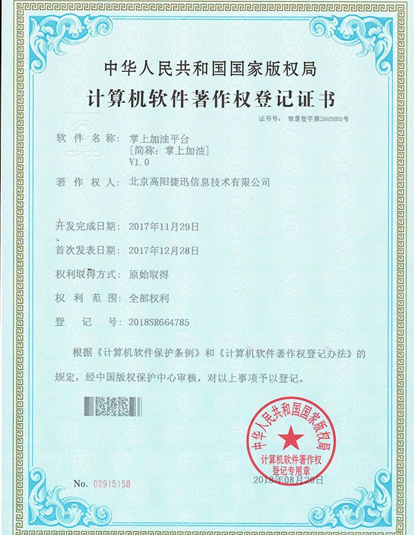 掌上加油平臺(tái)